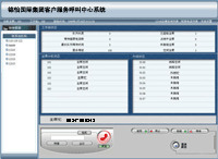 怡錦國際集團客戶服務(wù)呼叫中心系統(tǒng)